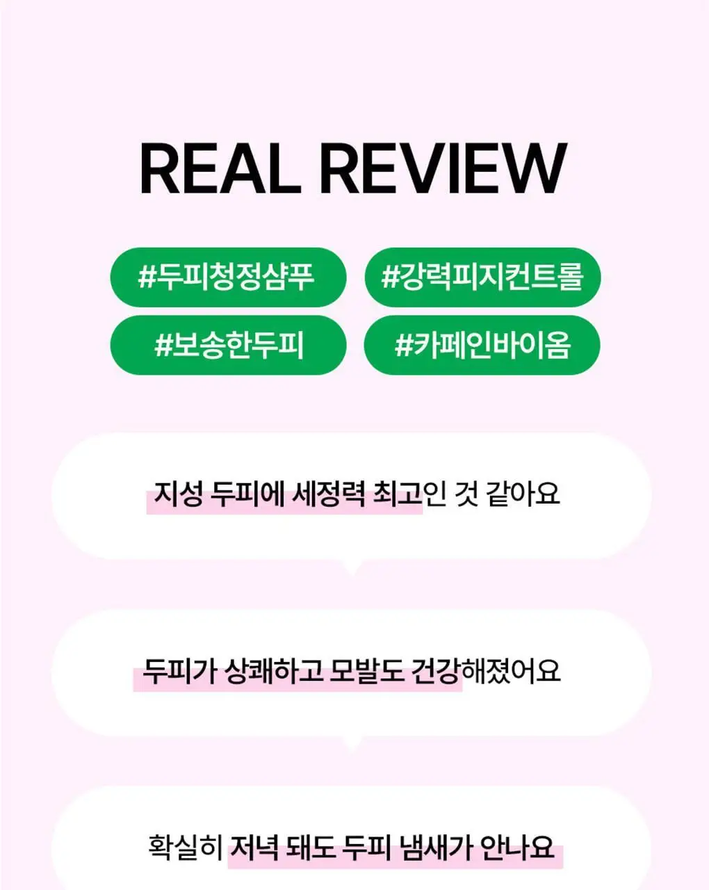 [피지컨트롤/두피청정]모레모 카페인바이옴 샴푸 지성용 495ml 상세페이지 3
